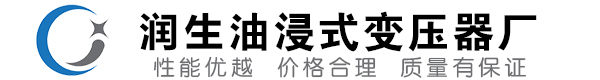 禹州油浸式变压器-禹州变压器厂-禹州变压器生产厂家